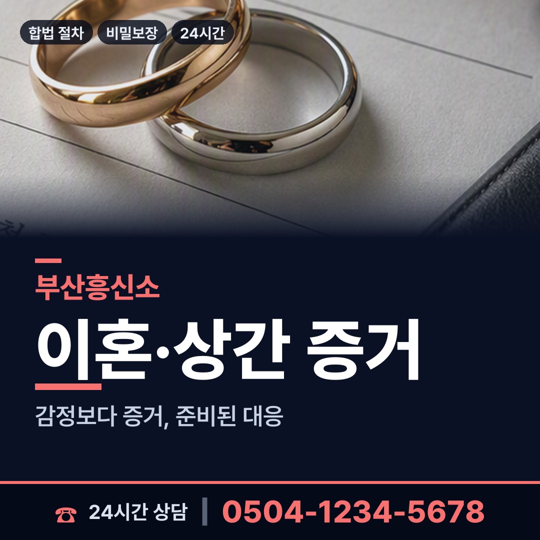 부산 장전제1동 이혼귀책사유 상담 안내