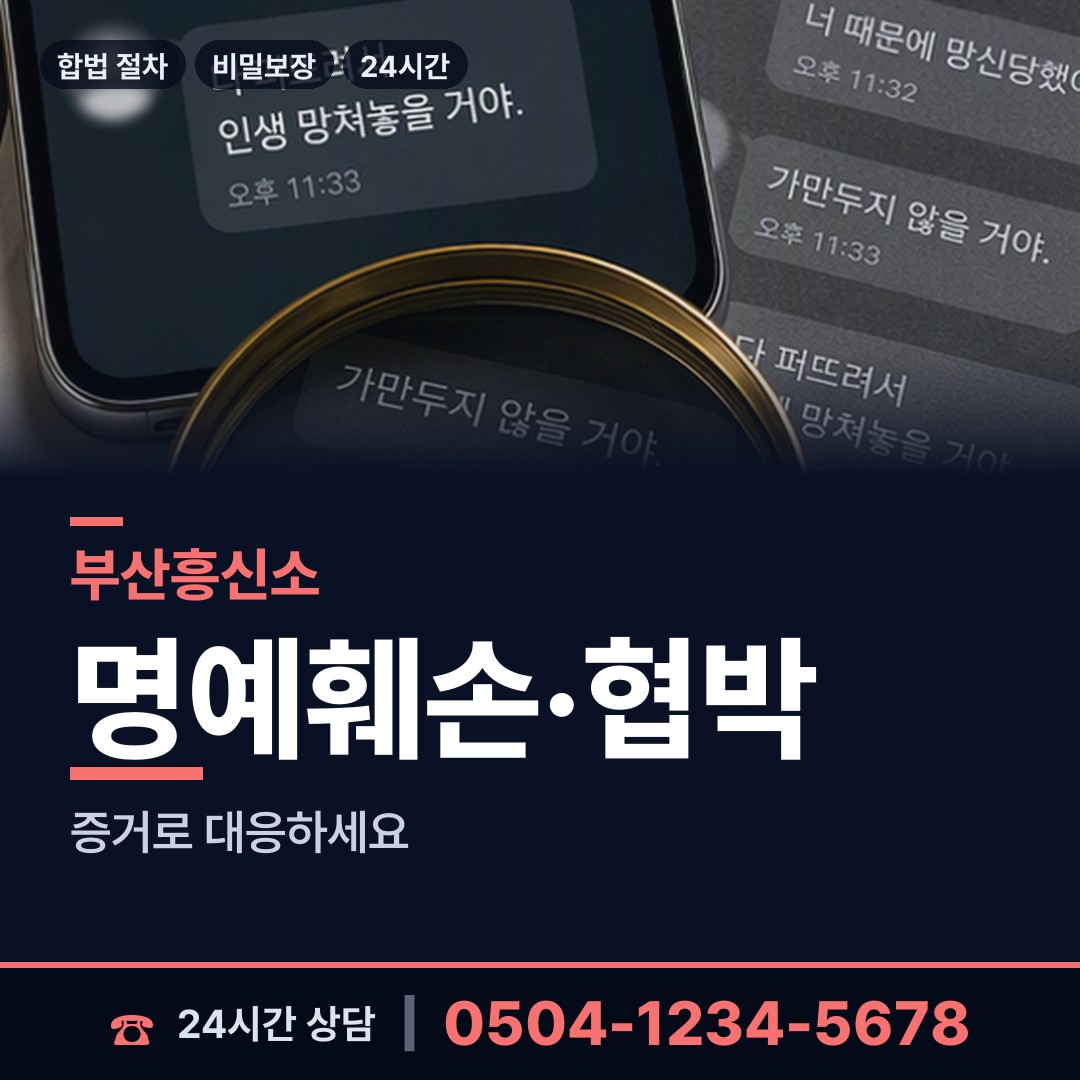 부산 장전제1동 불륜조사 상담 안내