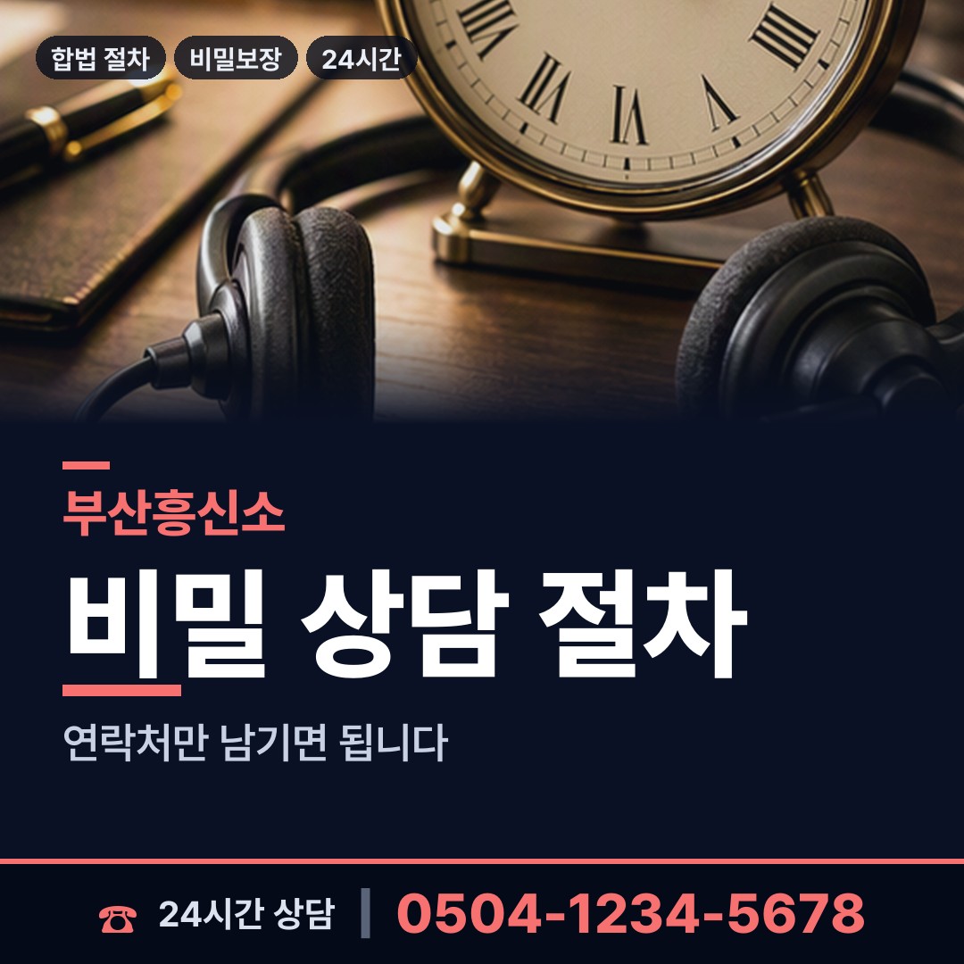 부산 장전제1동 상간남증거 상담 안내