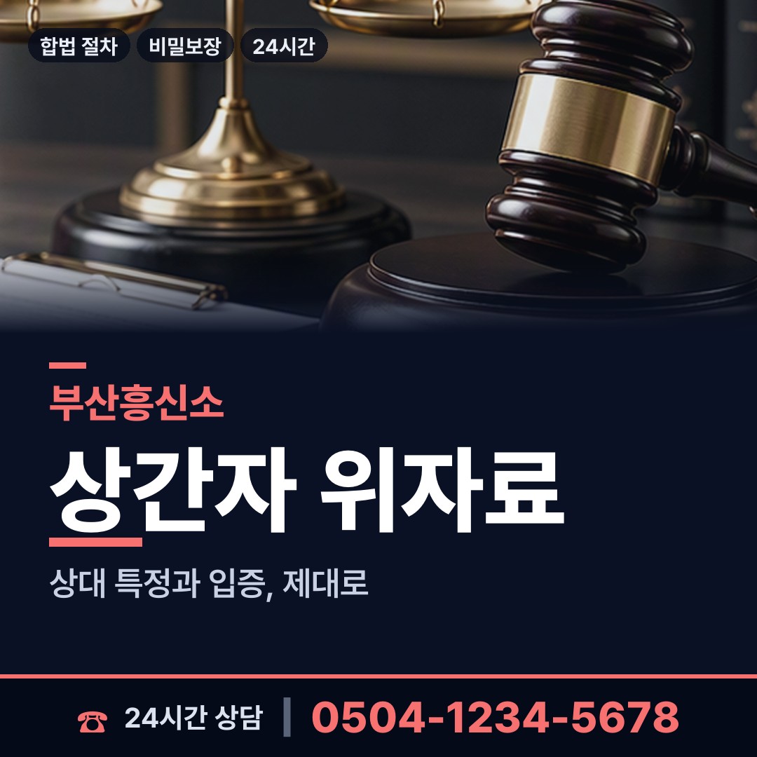 부산 장전제1동 신원조회 상담 안내