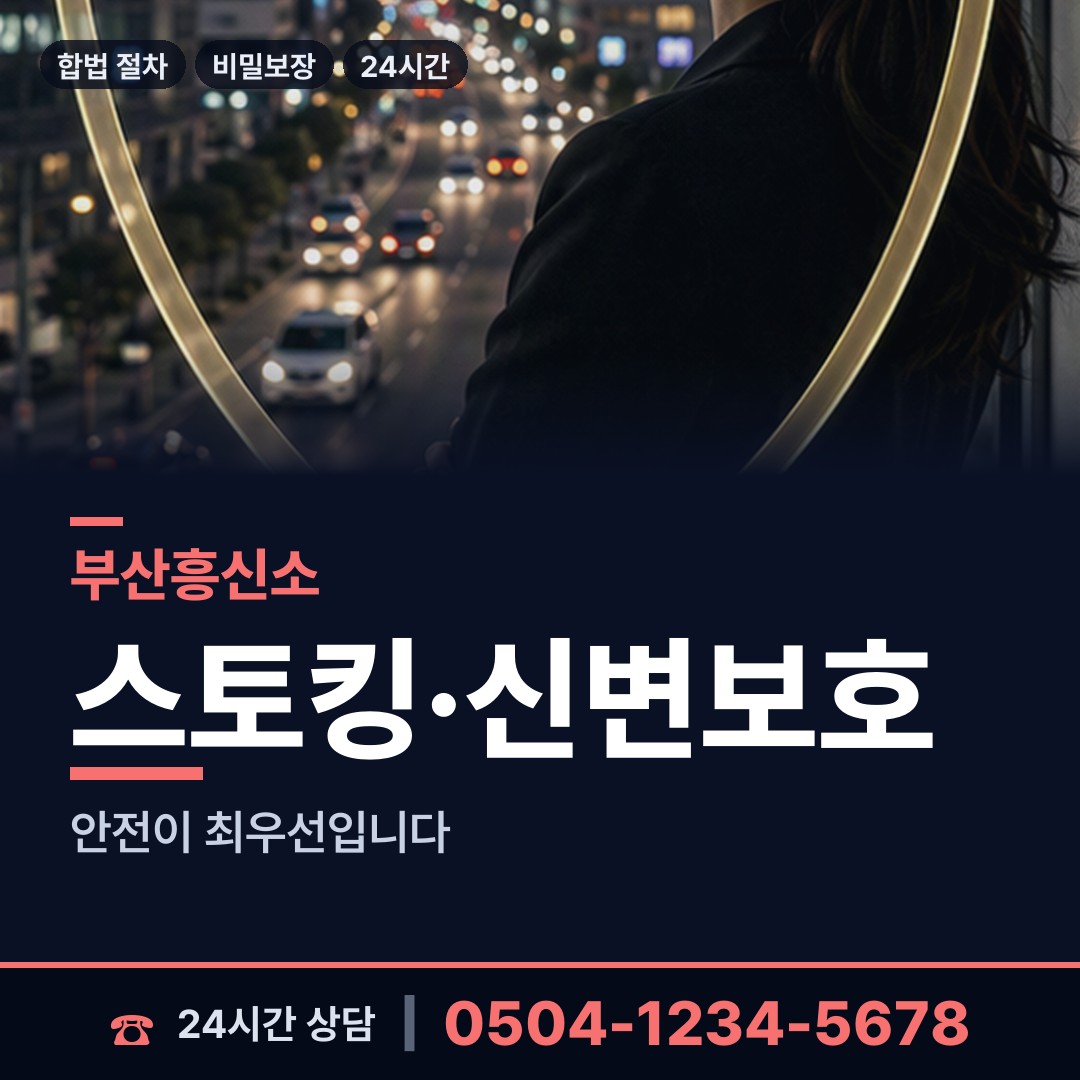 부산 장전제1동 내부조사 상담 안내