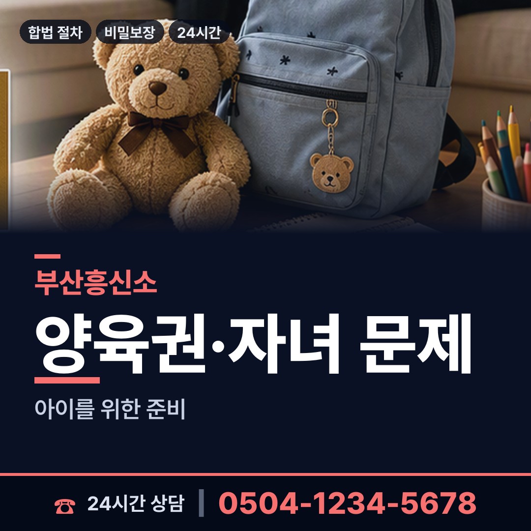 부산 장전제1동 상간녀소송증거 상담 안내